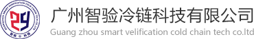 广州芭乐APP最新网站进入IOS破解教程冷链科技有限公司，GSP在线实时冷链验证，冷链监测系统，专业冷链验证，温湿度监测系统，温湿度监测，温湿度监控，冷链监控